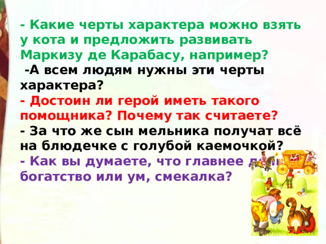 2 класс презентация к уроку чтения ш перро кот в сапогах