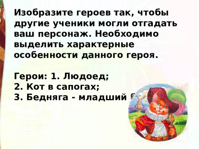 Ш перро кот в сапогах конспект урока 2 класс презентация