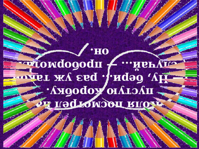 Коля посмотрел на пустую коробку.  — Ну, бери... раз уж такой случай... — пробормотал он.  