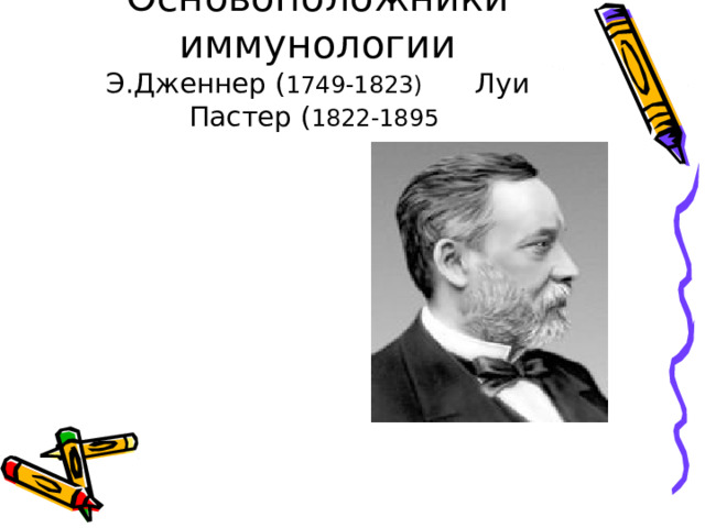 И.П.Павлов  1849-1936  Подтверждение теории Сеченова экспериментально 