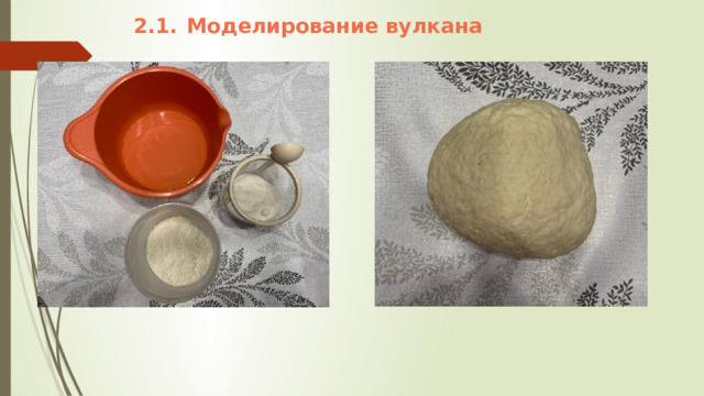 2.1.  Моделирование вулкана 