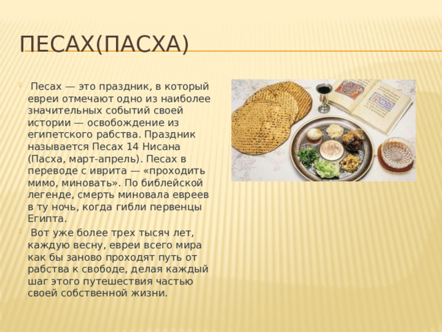 Презентация еврейская кухня