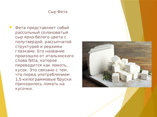 Как переводится слово cheese