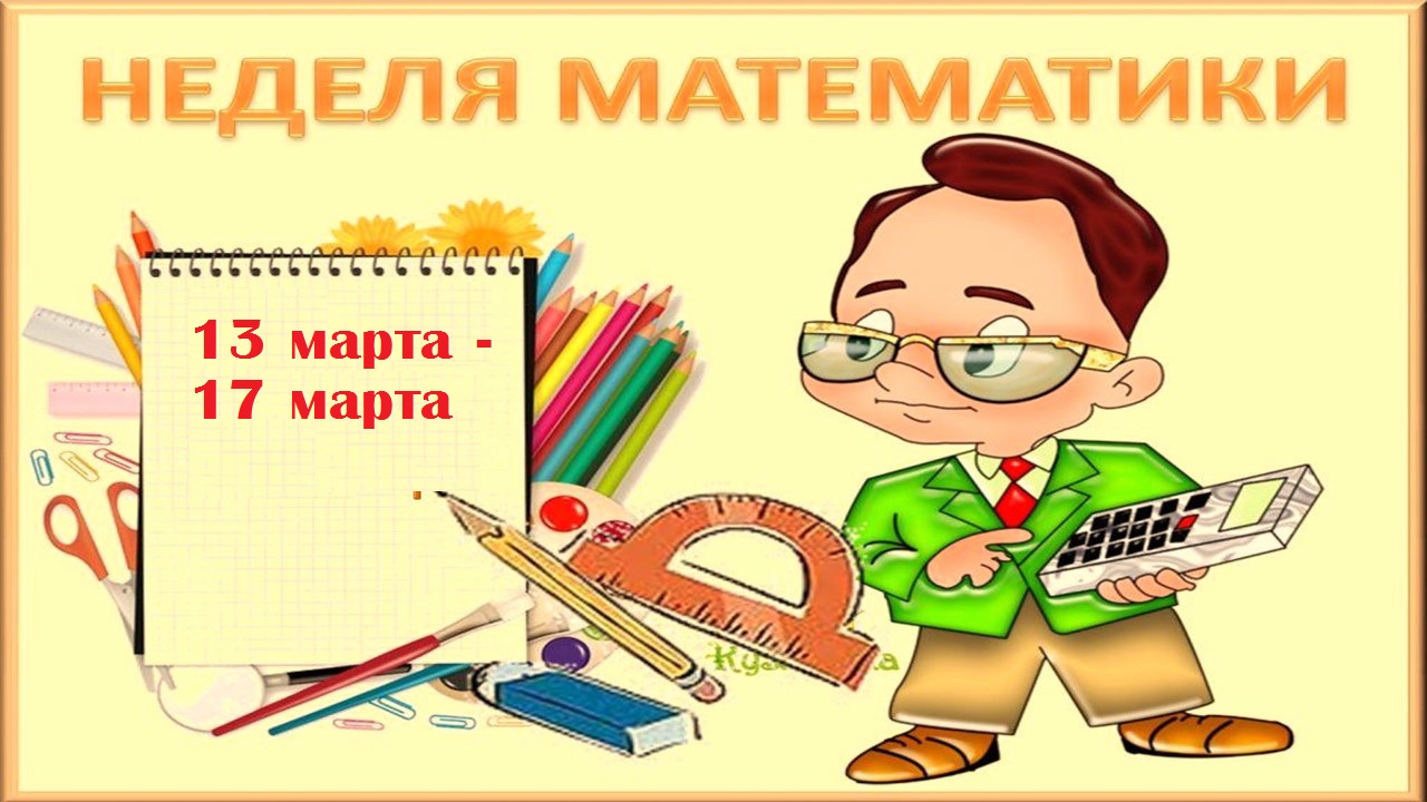 Декада по математике 2 класс. Декада математики. План декады математики. Декада информатики. Математика царица наук кто сказал.
