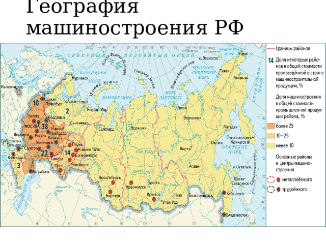География машиностроения РФ 