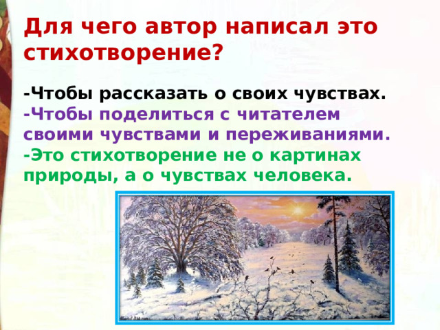 С утра неохотно зима хлопотала какую картину создал автор