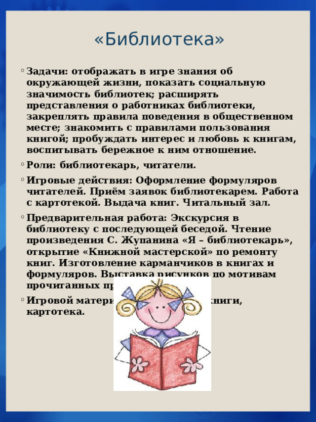 Андрей пришел в читальный зал и сказал библиотекарю мы