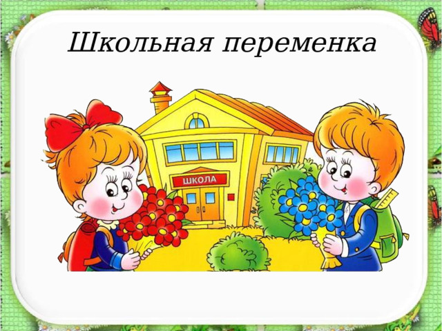 Презентация "Прощай, 1 класс"