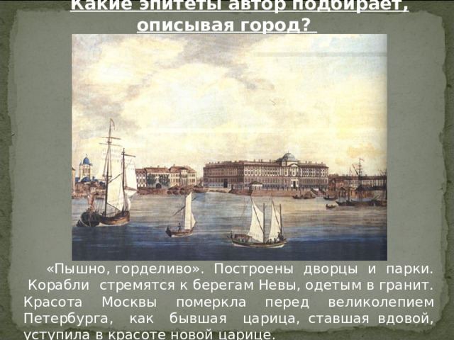 Город пышный город бедный название. Город пышный город бедный название. Город пышный пушкин. Город пышный город бедный пушкин. Город пышный город бедный название.