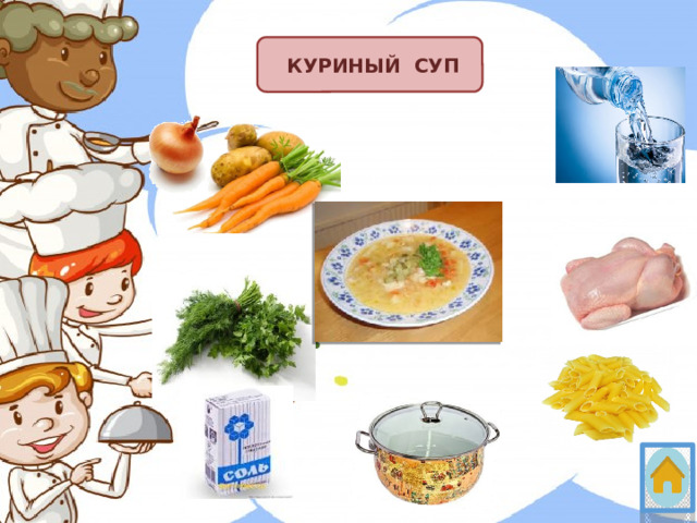  КУРИНЫЙ СУП 