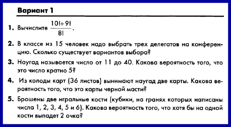 Комбинаторные и вероятностные задачи 8 класс мордкович презентация