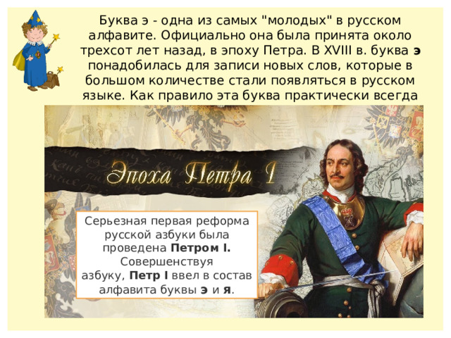 Буква э - одна из самых 