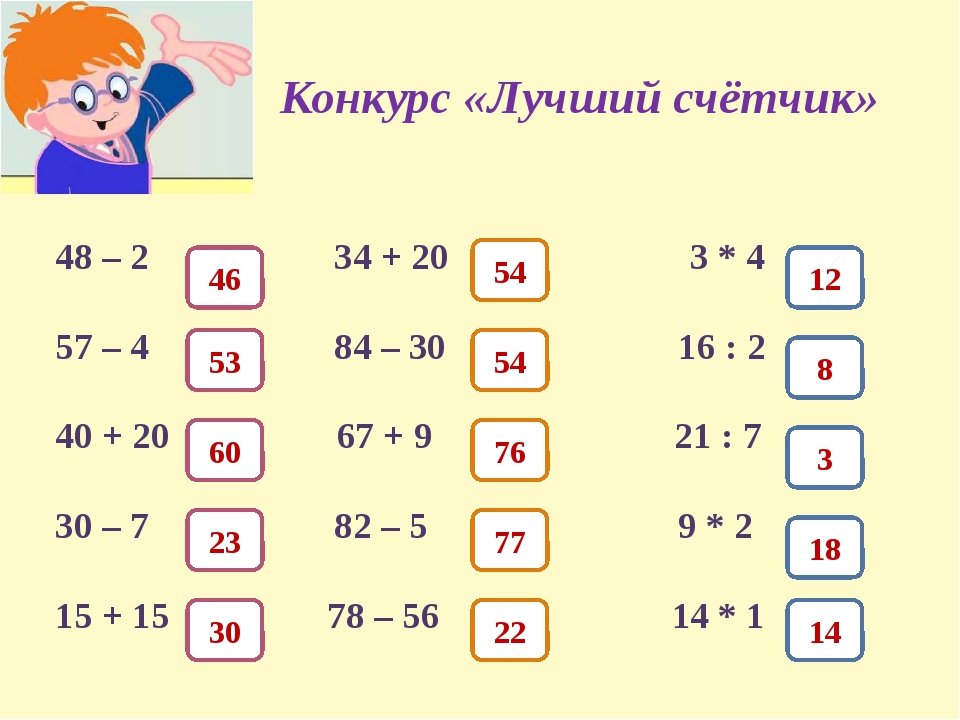 Игра цепочка 1 класс математика петерсон. Математические задачи 1 класс по математике. Математические задания для дошкольников. Урок математики 1 класс. Задания по математике 1 класс.