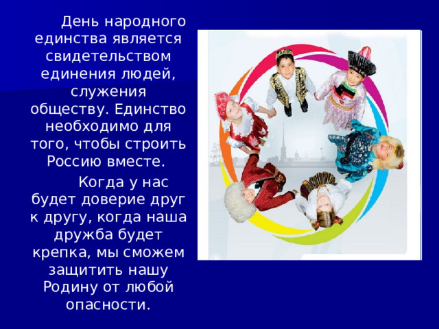 Единство народов россии проект
