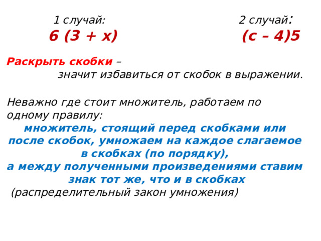 Что означает скобка после слова. Выражения со скобками 2 класс. Выражения со скобками 3 класс. Раскройте скобки (5-15)+(3-5+89). Уравнения с раскрытием скобок 5 класс.