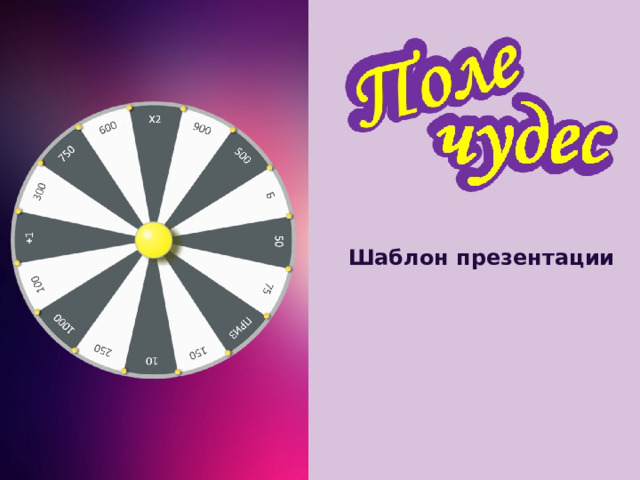 Б Шаблон презентации    