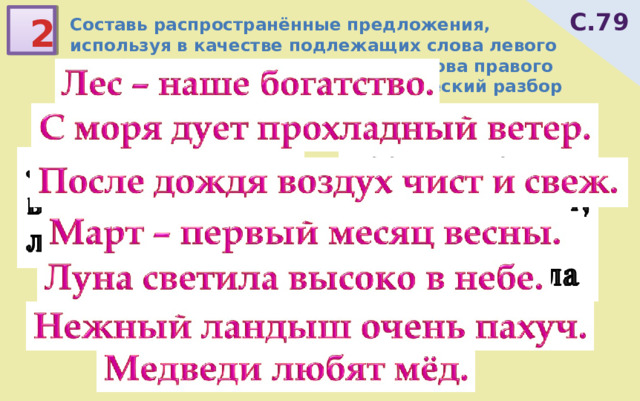 Составьте предложения используя в качестве подлежащего