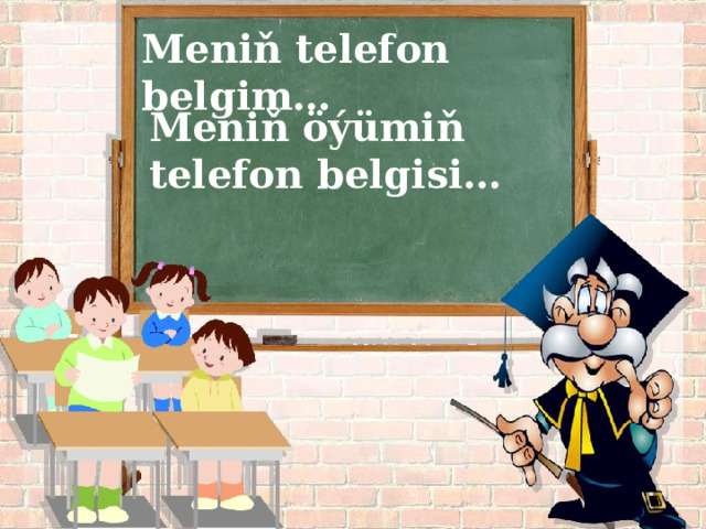 Meniň telefon belgim…    Meniň öýümiň telefon belgisi…   