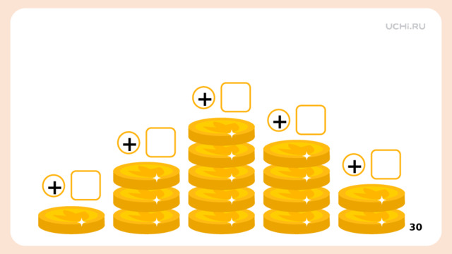  +  +  +  + Закрепление  –  Положите столько монеток, чтобы в каждой колонке было по 10 монет.  + 29 
