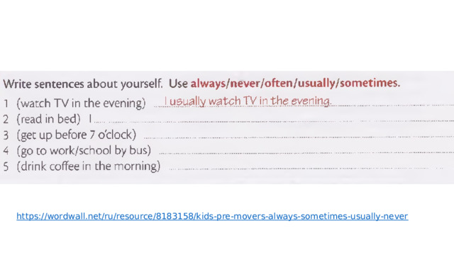 https://wordwall.net/ru/resource/8183158/kids-pre-movers-always-sometimes-usually-never 