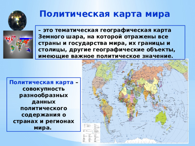 Чем отличается общегеографическая карта от тематической карт