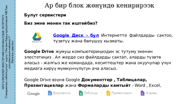 МУГАЛИМДЕРДИН ПРОФЕССИОНАЛДЫК ӨСҮРҮҮСҮ 