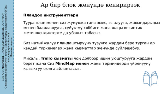МУГАЛИМДЕРДИН ПРОФЕССИОНАЛДЫК ӨСҮРҮҮСҮ 
