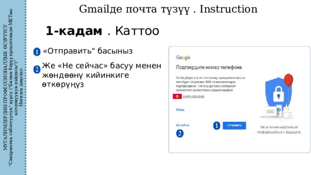 МУГАЛИМДЕРДИН ПРОФЕССИОНАЛДЫК ӨСҮРҮҮСҮ 