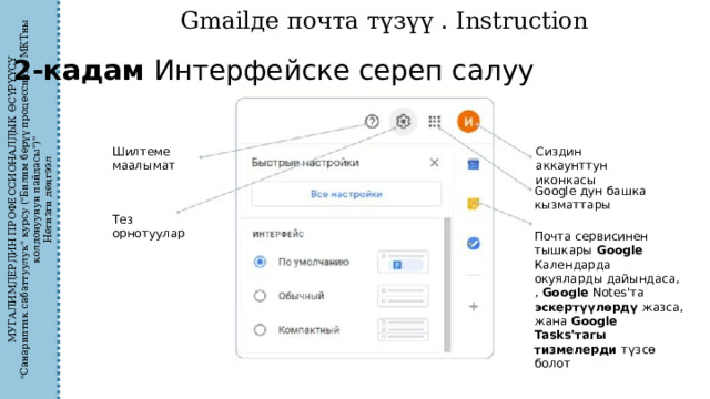МУГАЛИМДЕРДИН ПРОФЕССИОНАЛДЫК ӨСҮРҮҮСҮ 