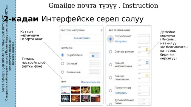 МУГАЛИМДЕРДИН ПРОФЕССИОНАЛДЫК ӨСҮРҮҮСҮ 
