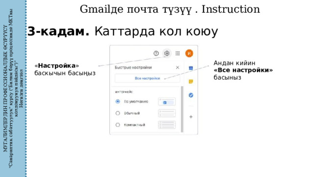 МУГАЛИМДЕРДИН ПРОФЕССИОНАЛДЫК ӨСҮРҮҮСҮ 