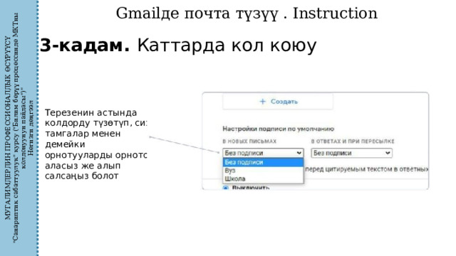 МУГАЛИМДЕРДИН ПРОФЕССИОНАЛДЫК ӨСҮРҮҮСҮ 