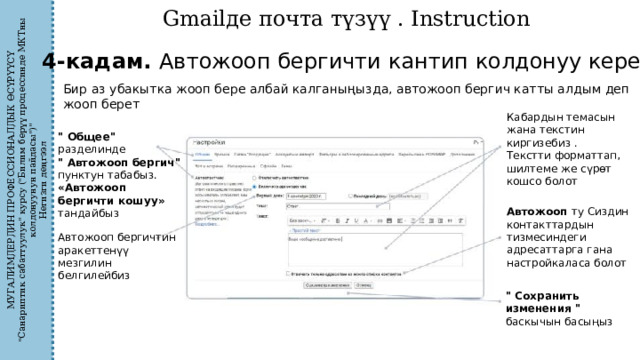 МУГАЛИМДЕРДИН ПРОФЕССИОНАЛДЫК ӨСҮРҮҮСҮ 
