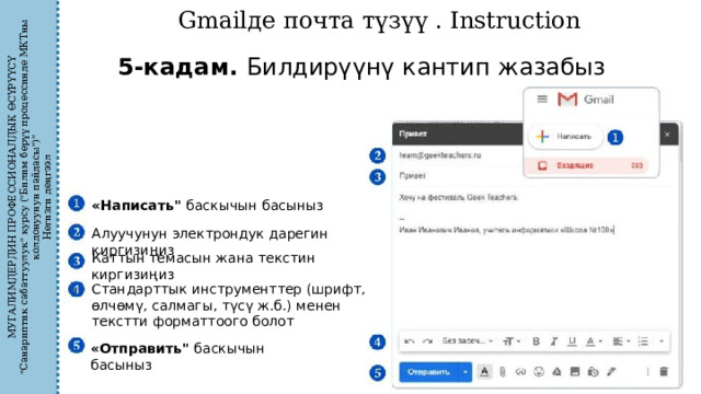МУГАЛИМДЕРДИН ПРОФЕССИОНАЛДЫК ӨСҮРҮҮСҮ 