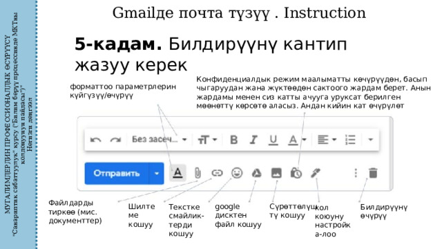 МУГАЛИМДЕРДИН ПРОФЕССИОНАЛДЫК ӨСҮРҮҮСҮ 