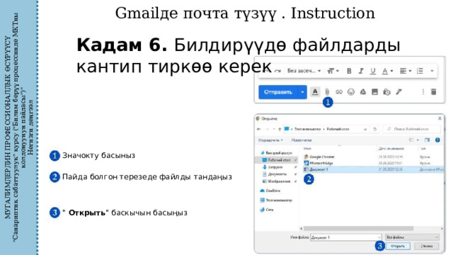 МУГАЛИМДЕРДИН ПРОФЕССИОНАЛДЫК ӨСҮРҮҮСҮ 