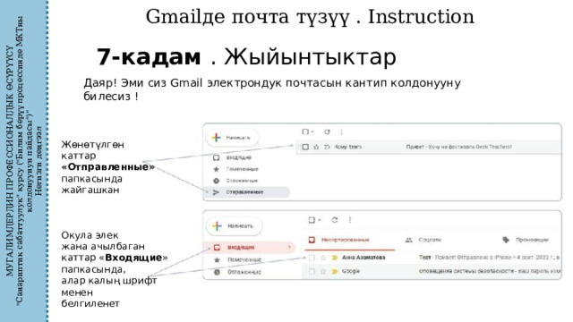 МУГАЛИМДЕРДИН ПРОФЕССИОНАЛДЫК ӨСҮРҮҮСҮ 