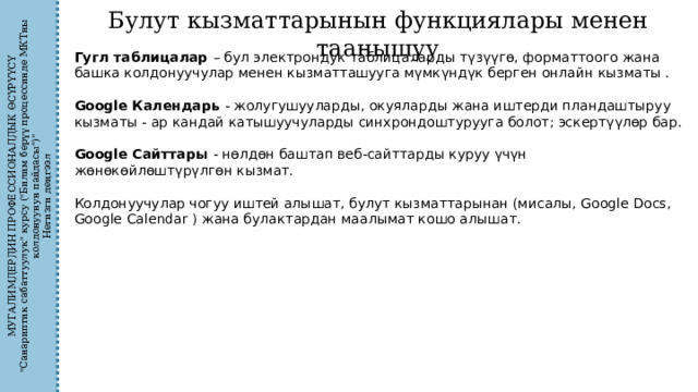 МУГАЛИМДЕРДИН ПРОФЕССИОНАЛДЫК ӨСҮРҮҮСҮ 