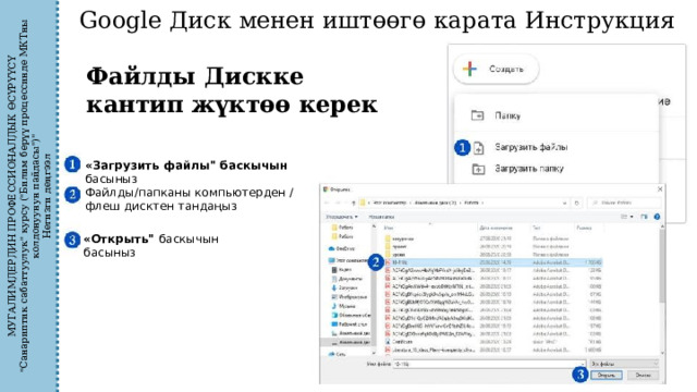 МУГАЛИМДЕРДИН ПРОФЕССИОНАЛДЫК ӨСҮРҮҮСҮ 