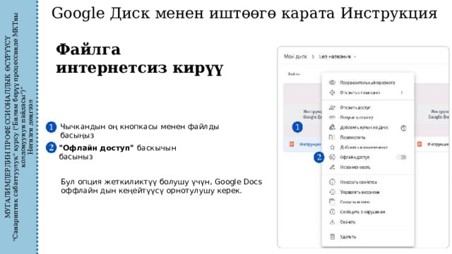 МУГАЛИМДЕРДИН ПРОФЕССИОНАЛДЫК ӨСҮРҮҮСҮ 
