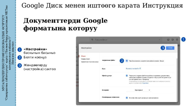 МУГАЛИМДЕРДИН ПРОФЕССИОНАЛДЫК ӨСҮРҮҮСҮ 