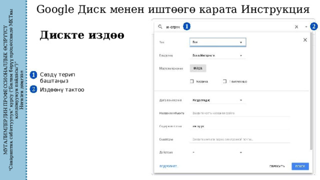 МУГАЛИМДЕРДИН ПРОФЕССИОНАЛДЫК ӨСҮРҮҮСҮ 