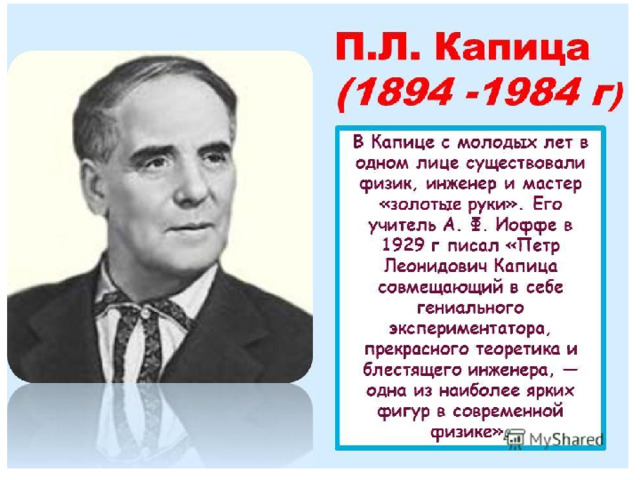 Петр капица биография национальность родители личная жизнь