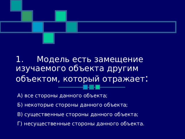 Контрольная работа по теме «Моделирование и …