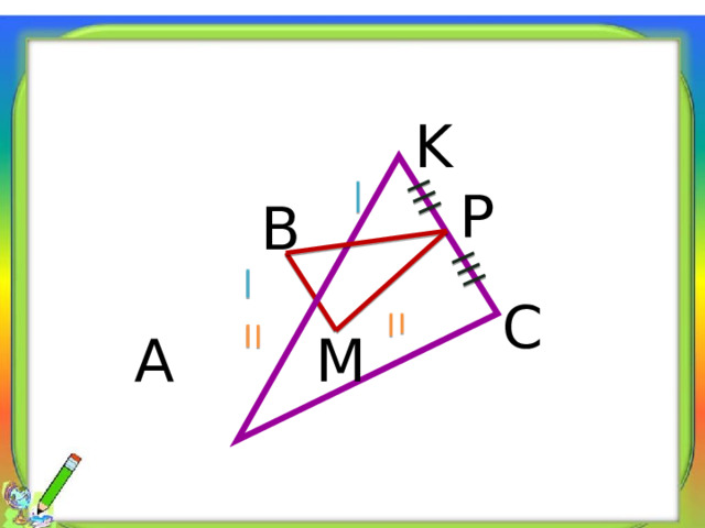 K Р B C M A 