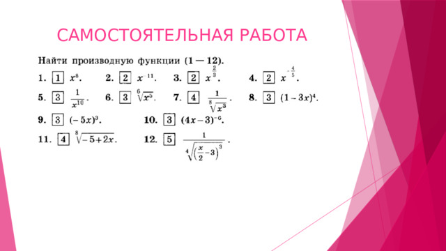 САМОСТОЯТЕЛЬНАЯ РАБОТА 