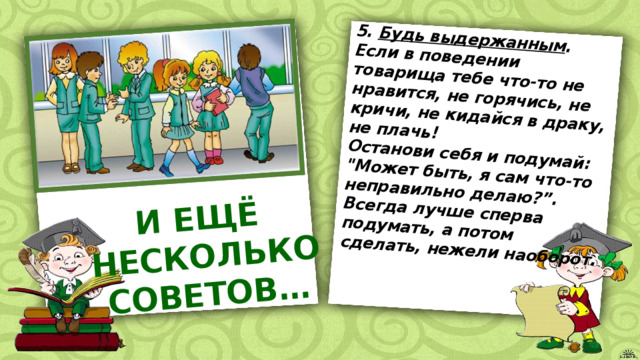 Правила поведения в школе 2 класс тест. Правила поведения в школе мой класс 2 класс окружающий мир. Окружающий мир 2 класс список правил поведения в школе. Правила поведения в школе 2 класс окружающий мир. Правила поведения в школе 2 класс окружающий мир рабочая.