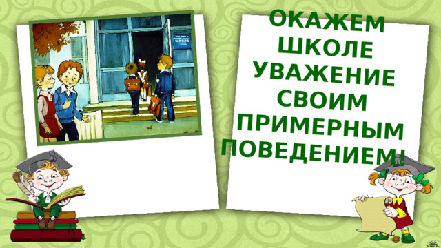 Что такое презентация в школе 2 класс