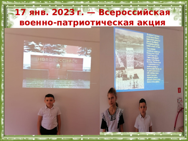 17 янв. 2023 г. — Всероссийская военно-патриотическая акция  «Бескозырка»  