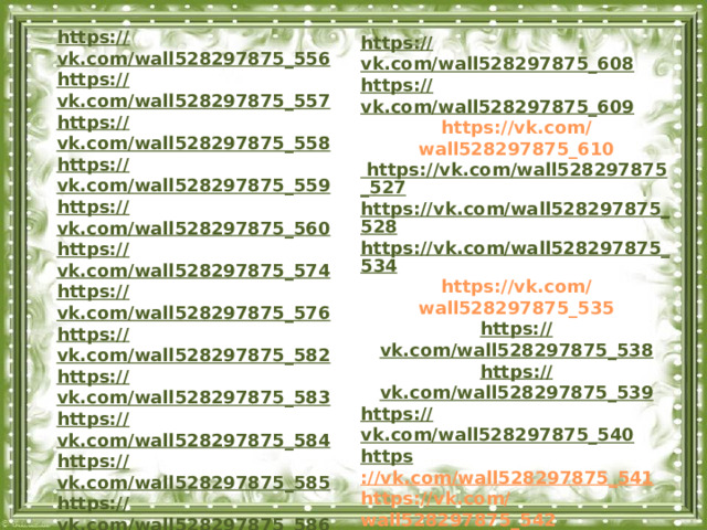 https:// vk.com/wall528297875_556 https :// vk.com/wall528297875_557 https :// vk.com/wall528297875_558 https :// vk.com/wall528297875_559 https :// vk.com/wall528297875_560 https :// vk.com/wall528297875_574 https :// vk.com/wall528297875_576 https :// vk.com/wall528297875_582 https :// vk.com/wall528297875_583 https :// vk.com/wall528297875_584 https :// vk.com/wall528297875_585 https :// vk.com/wall528297875_586 https :// vk.com/wall528297875_587 https :// vk.com/wall528297875_588 https :// vk.com/wall528297875_591 https :// vk.com/wall528297875_592 https :// vk.com/wall528297875_593 https :// vk.com/wall528297875_595 https :// vk.com/wall528297875_596 https :// vk.com/wall528297875_597 https :// vk.com/wall528297875_603 https://vk.com/wall528297875_607 https:// vk.com/wall528297875_608 https :// vk.com/wall528297875_609 https://vk.com/wall528297875_610 https://vk.com/wall528297875_527 https://vk.com/wall528297875_528 https://vk.com/wall528297875_534 https://vk.com/wall528297875_535 https:// vk.com/wall528297875_538 https :// vk.com/wall528297875_539 https :// vk.com/wall528297875_540 https ://vk.com/wall528297875_541  https://vk.com/wall528297875_542 https://vk.com/wall528297875_547 https://vk.com/wall528297875_548 https://vk.com/wall528297875_549 https://vk.com/wall528297875_550 https://vk.com/wall528297875_551 https://vk.com/wall528297875_552 https:// vk.com/wall528297875_553 https :// vk.com/wall528297875_554 https://vk.com/wall528297875_555  
